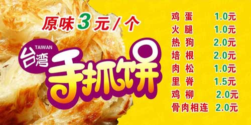 手抓餅小吃店價(jià)格表