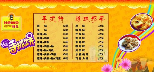 手抓餅品種價(jià)格表