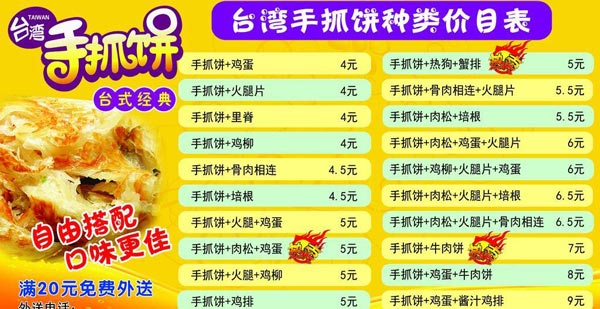 手抓餅價(jià)格表