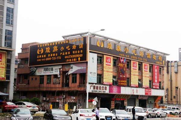煌旗小吃培訓(xùn)厚街環(huán)境