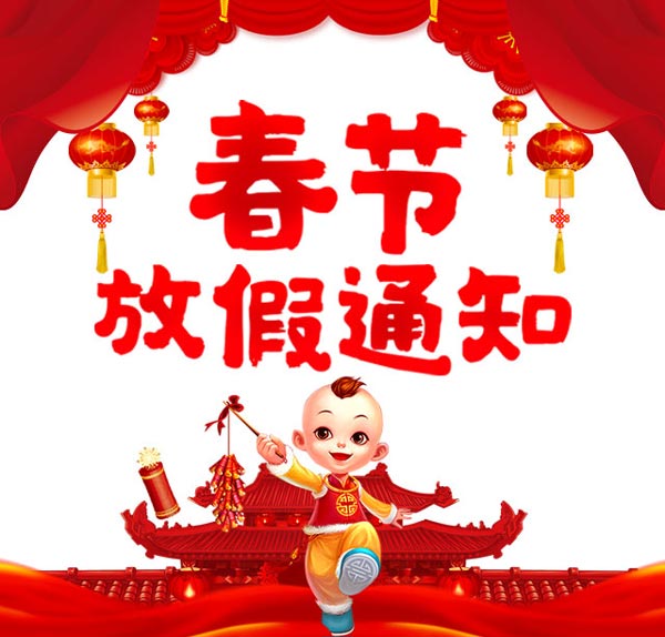 煌旗小吃培訓春節(jié)放假通知