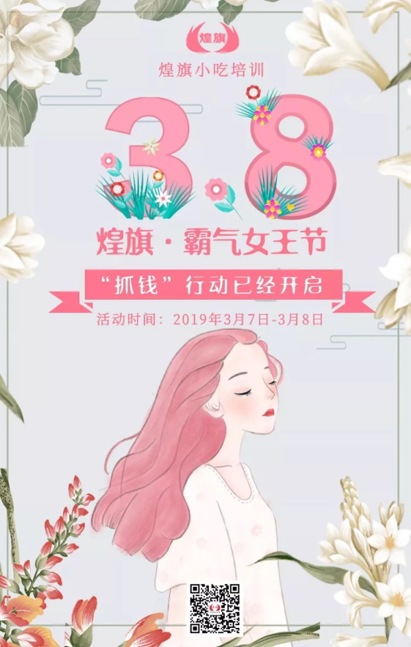 煌旗女神節(jié)活動
