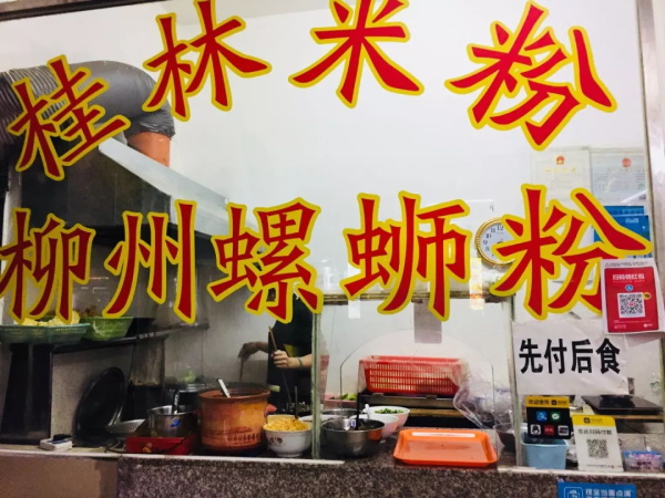 螺螄粉