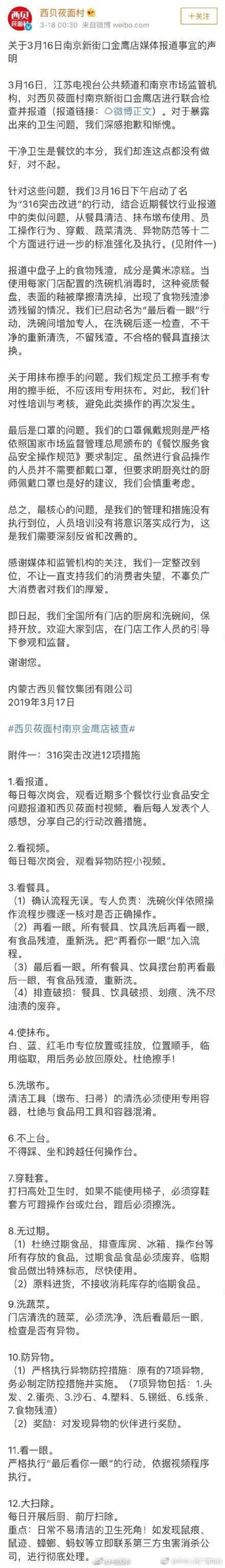 西北村致歉