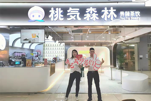 桃氣森林奶茶加盟