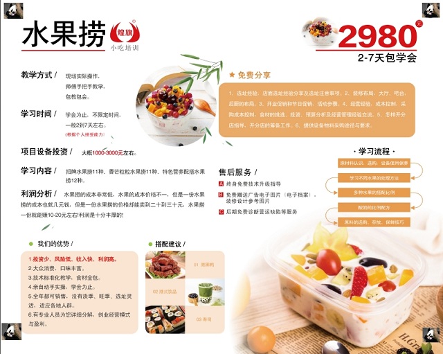 煌旗水果撈培訓(xùn)課程介紹